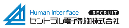 Human Interface RECRUIT セントラル電子制御株式合社